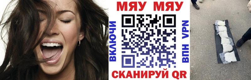 МЯУ-МЯУ кристаллы  Купить закладки  Бор 
